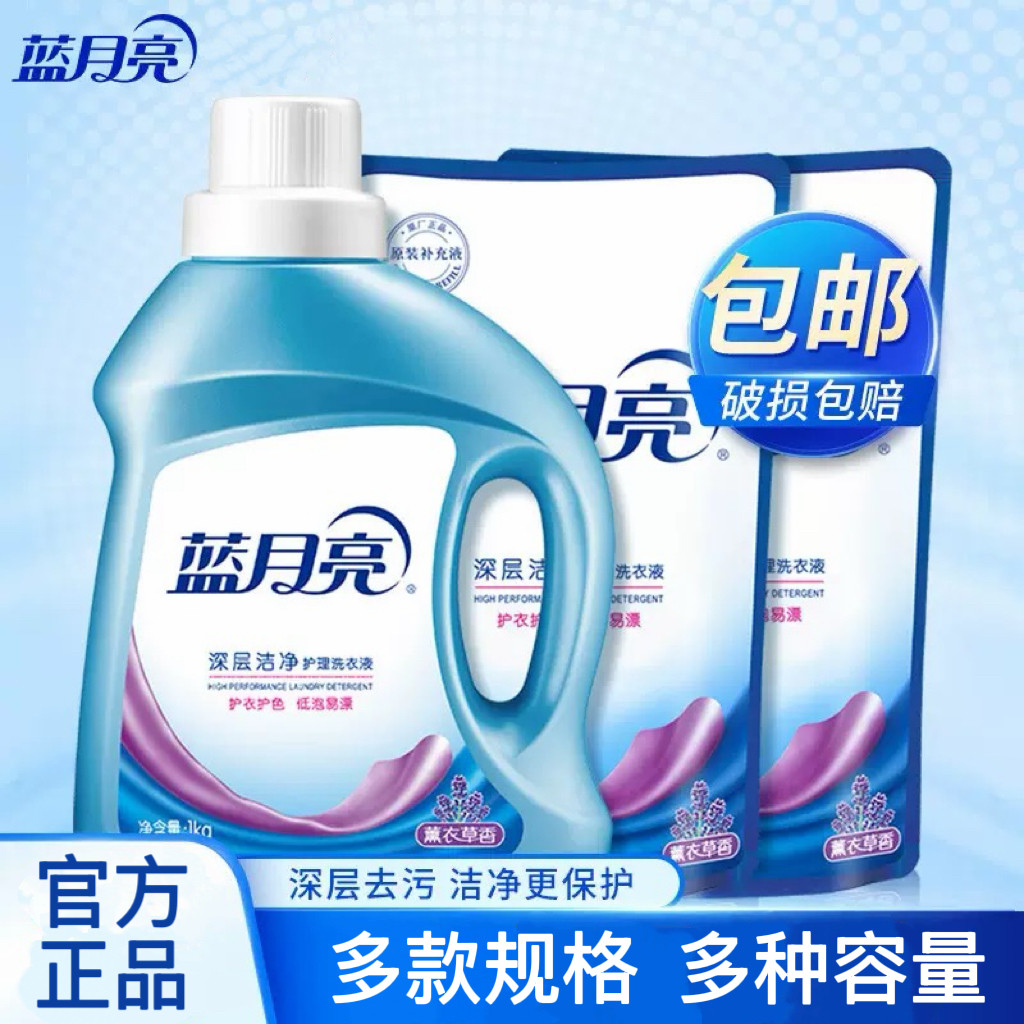 蓝月亮洗衣液深层洁净薰衣草香家庭补充装衣物清洗剂袋装瓶装国货