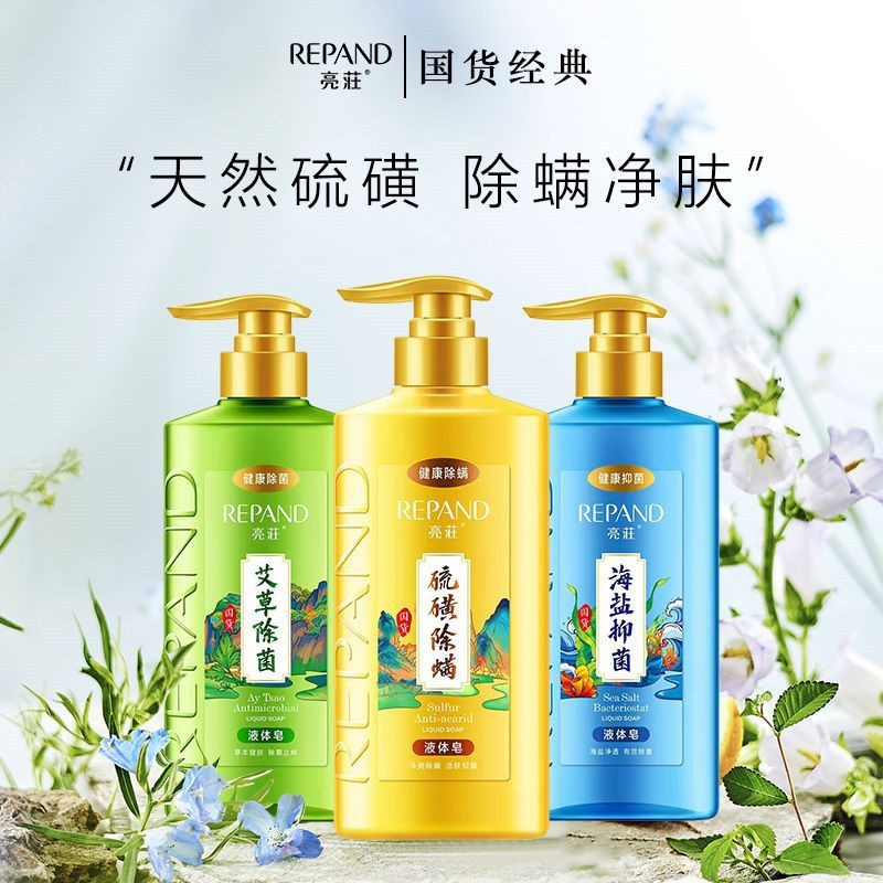 亮荘液体皂硫磺除螨抑菌