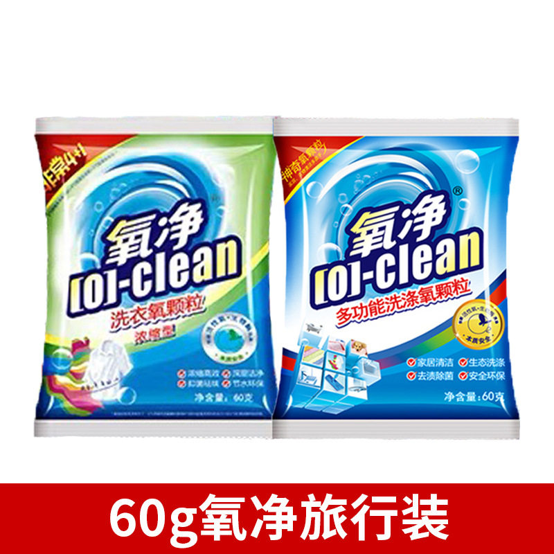 氧净多功能氧颗粒60g 洗衣粉去渍去油祛味生物酶泡洗活性氧清洁剂