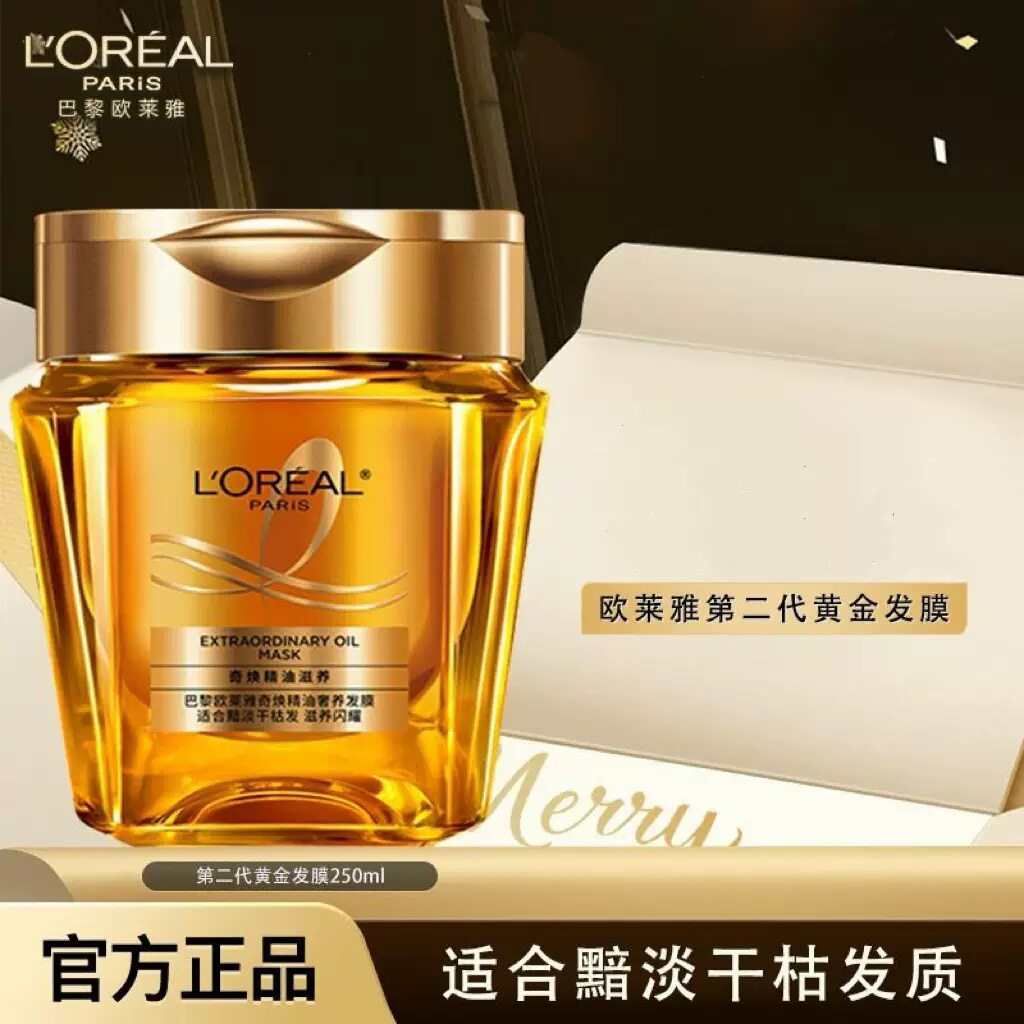 欧莱雅黄金发膜精油女柔顺顺滑改善毛躁修护发丝烫染受损非护发素