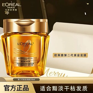 欧莱雅黄金发膜精油女柔顺顺滑改善毛躁修护发丝烫染受损非护发素