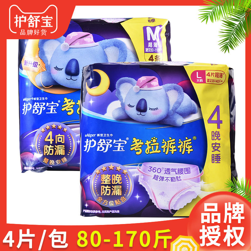 护舒宝卫生巾 防漏考拉裤女经期安睡裤用安心裤姨妈巾4片正品贴合