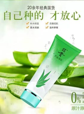 昭贵芦荟凝胶225g补水保湿肌肤护理男女面部全身清爽面霜乳液国货