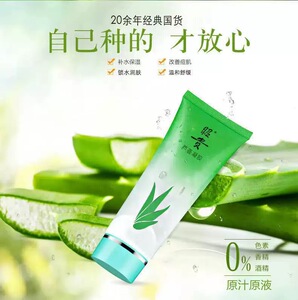昭贵芦荟凝胶225g补水保湿肌肤护理男女面部全身清爽面霜乳液国货