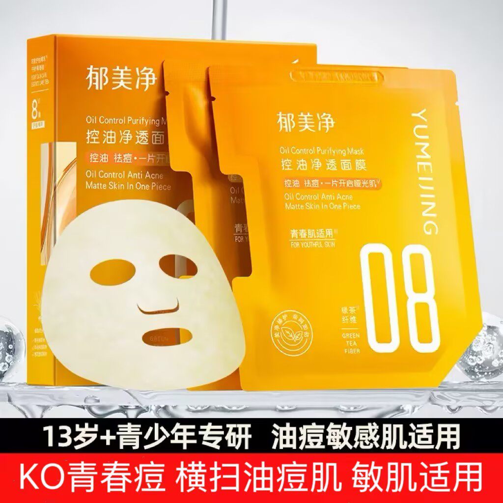 郁美净青春期补水保湿面膜