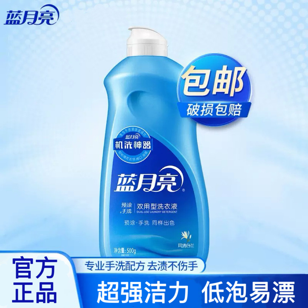 蓝月亮洗衣液风清白兰瓶装机手洗双用型去污渍持久留香家用实惠装