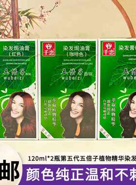 千恋纯五贝子植物染发剂