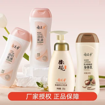 郁美净 浴后乳液220g 女家用滋润补水保湿鲜奶乳木果老国货身体乳