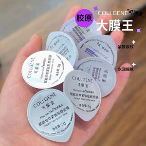 可丽金 胶原赋能珍萃紧致面膜3g男女面部涂抹面膜 保湿护肤化妆品