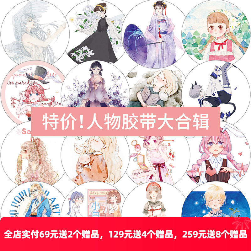 【2米/整卷】新七天和纸胶带原创手账帐装饰贴纸星语小日子春姑娘