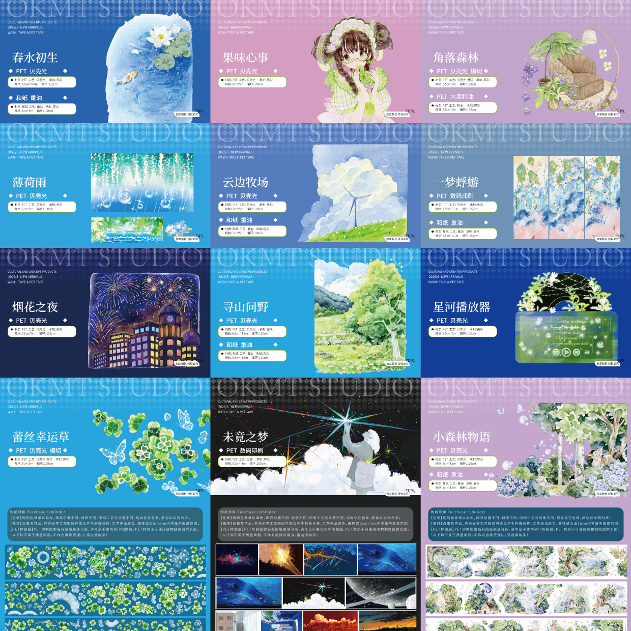 OKMT新七天PET造景手帐胶带图片