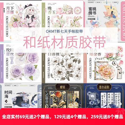 OKMT和纸胶带蜜桃情书