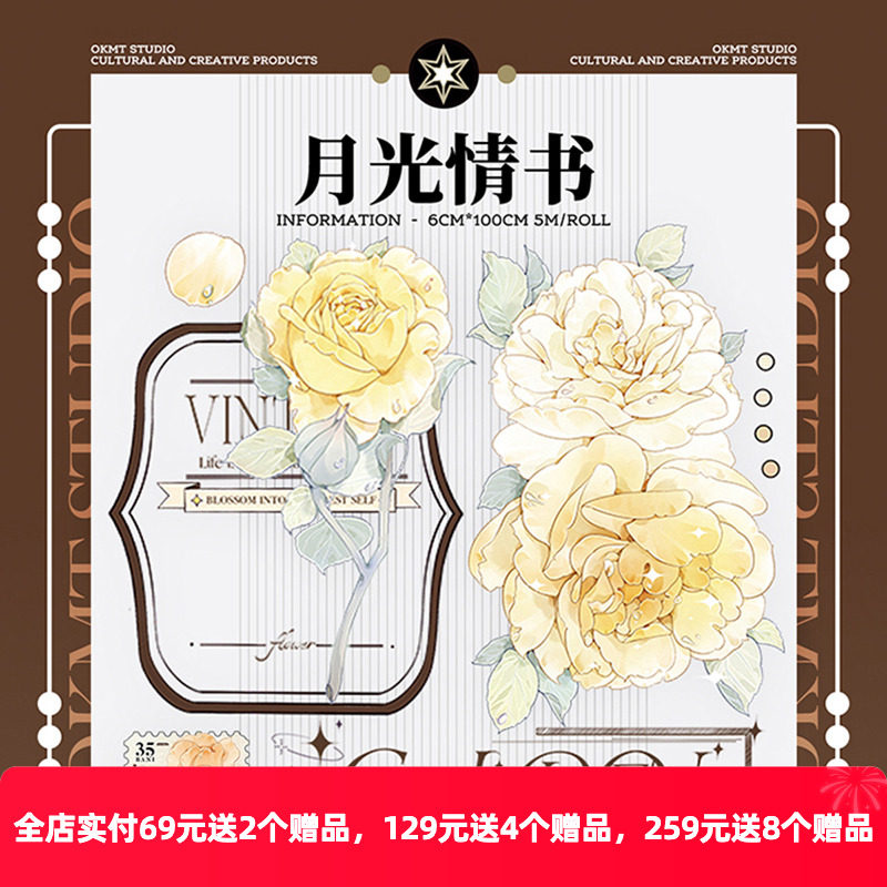 OKMT新七天原创社团咕卡贴纸PET手帐手账胶带 特殊工艺 月光情书,文具电教/文化用品/商务用品,和纸胶带,淘宝优惠券,粉丝福利购,淘宝优惠卷