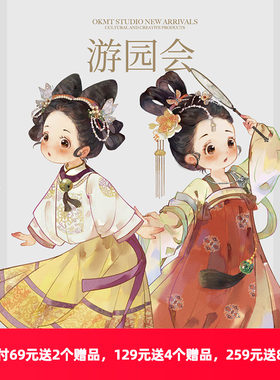 OKMT新七天古风人物游园会