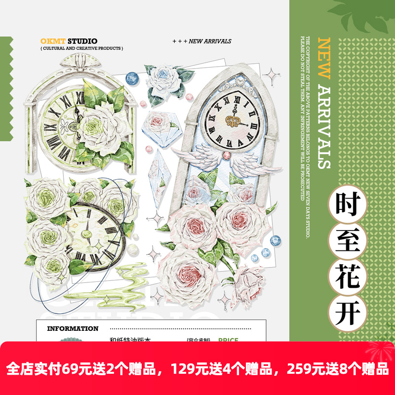 OKMT新七天流麻咕卡胶带时至花开