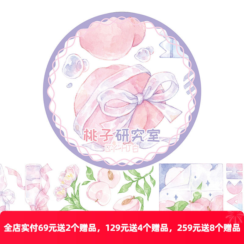 新七天人物手账本手帐和纸胶带手帐贴纸素材套装用品桃子研究室,文具电教/文化用品/商务用品,和纸胶带,淘宝优惠券,粉丝福利购,淘宝优惠卷