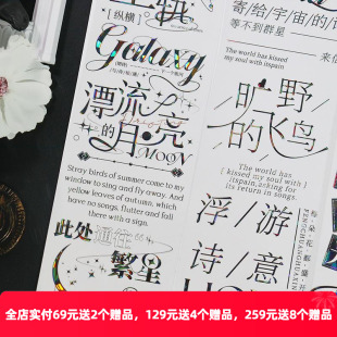 整卷 星光坠落 OKMT新七天原创字素流麻咕卡贴纸PET手帐手账胶带