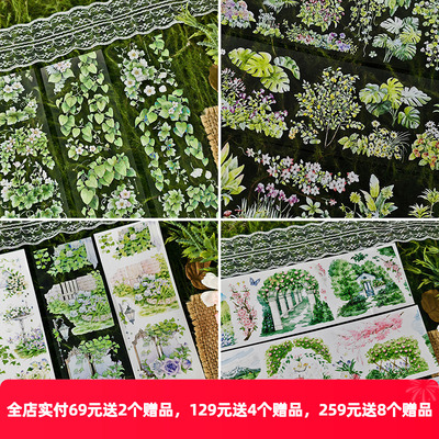 OKMT手帐胶带花园造景