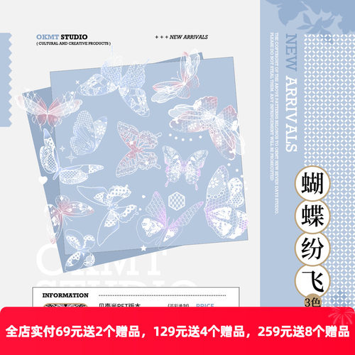 OKMT新七天贝壳光工艺蝴蝶纷飞