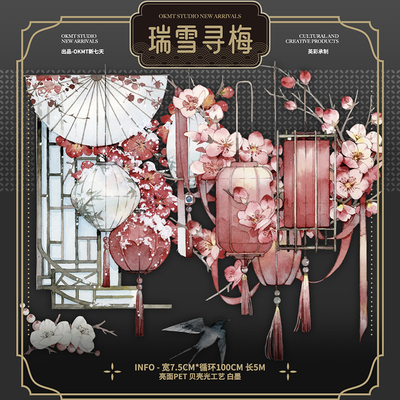 OKMT手帐花卉造景PET胶带贴纸