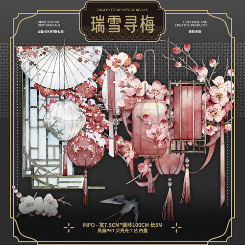 OKMT手帐花卉造景PET胶带贴纸