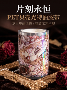 OKMT新七天PET贝壳光手账胶带