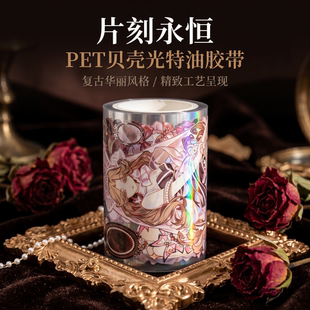 OKMT新七天PET贝壳光手帐手账装饰贴纸胶带 夏风来信 花影窗景