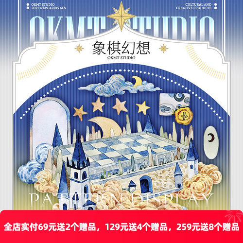 新七天手帐象棋幻想特殊工艺