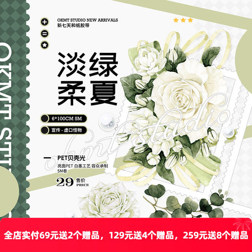 流麻咕卡手帐胶带贝壳光淡绿柔夏