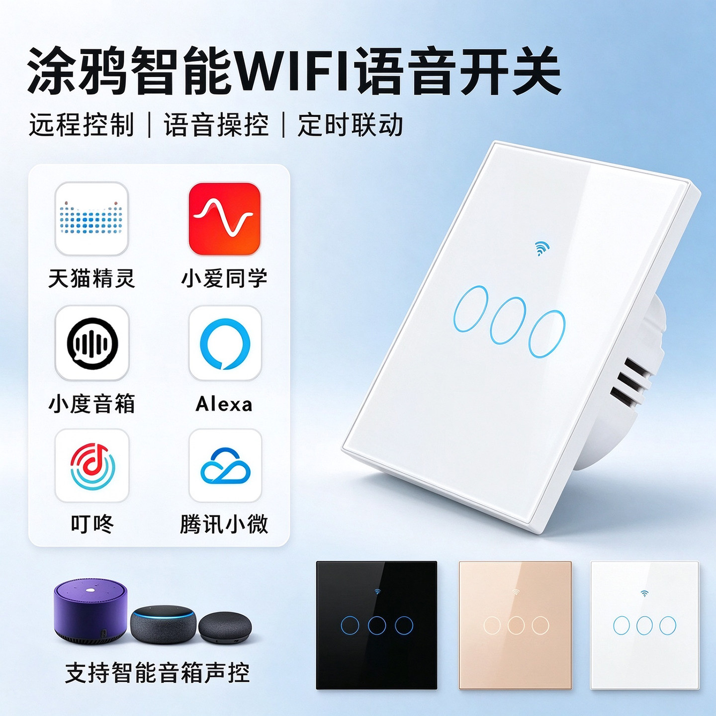 涂鸦wifi开关+蓝牙双模智能手机APP远程控制触摸面板零火通用开关