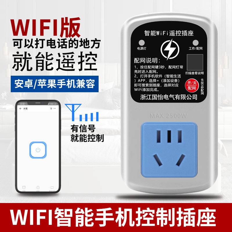 220V单相家用水泵电机远程遥控开关2KWWIFI智能智能遥控开关