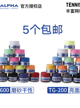 ALPHA阿尔法吸汗带TG600羽毛网球拍磨砂干性手胶鱼竿握把胶5包邮