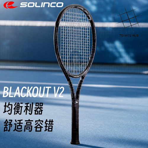 索林科Solinco BLACKOUT V2网球拍力量舒适高容错碳纹全碳素球拍