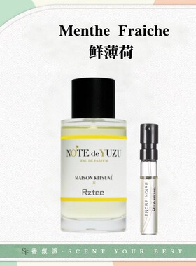 鲜薄荷柚子海洋之盐香水小样