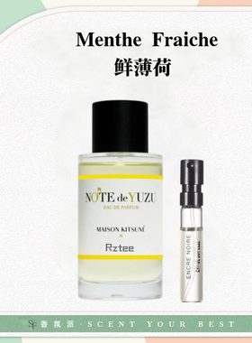 鲜薄荷柚子海洋之盐香水小样