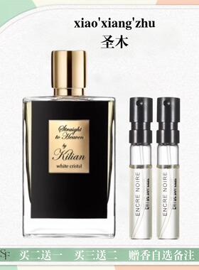 圣木苹果白兰地香水小样