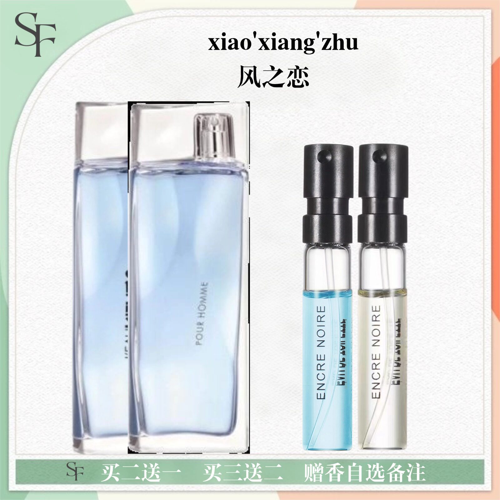 正品风之恋水之恋一枝花毛竹蓝色海洋水生调高级商务男士香水小样