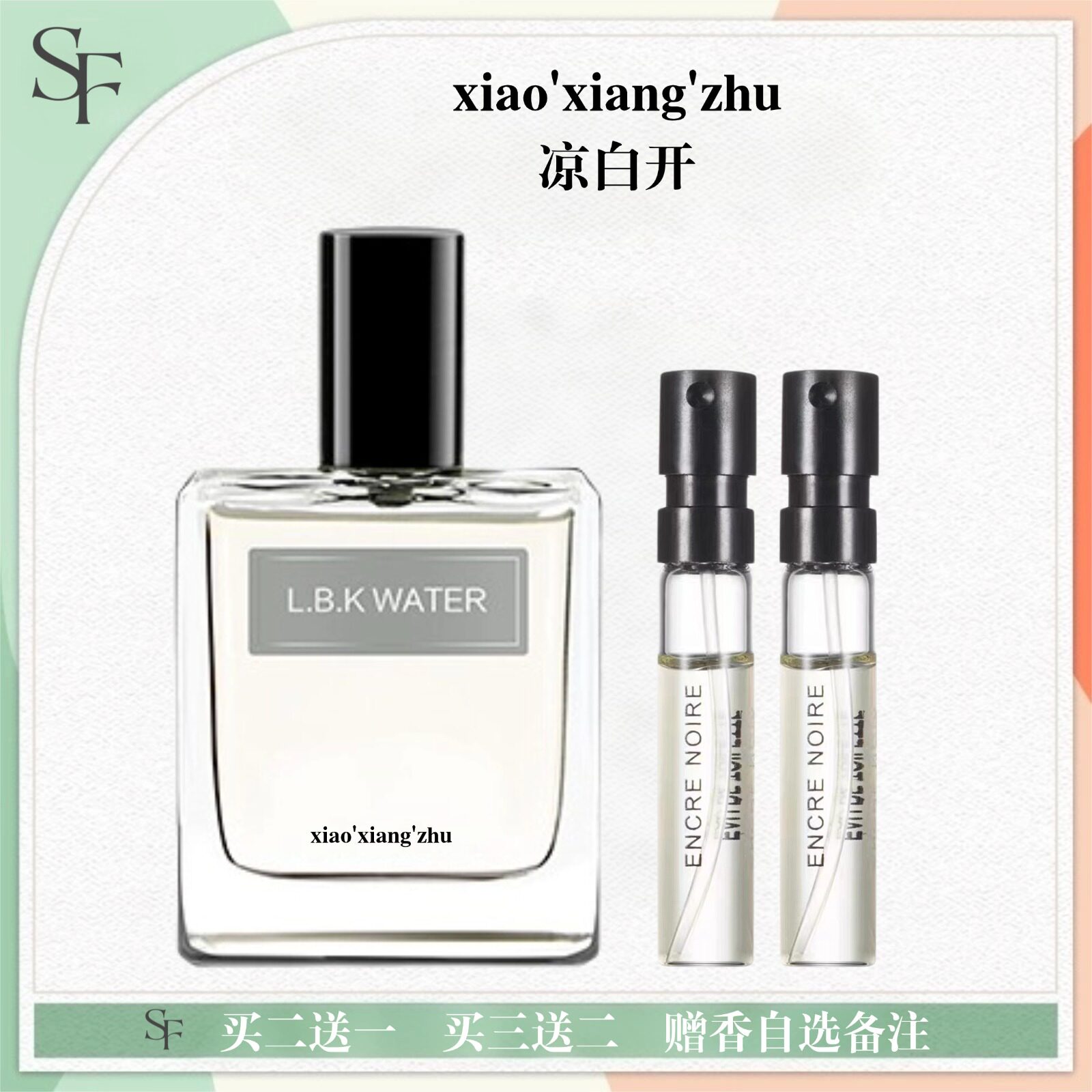 凉白开经典大白兔香水小样