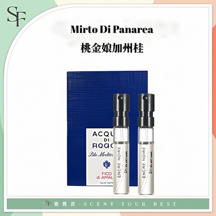 帕尔玛之水桃金娘加州桂香精阿玛菲无花果柠檬撒丁岛早安香水小样