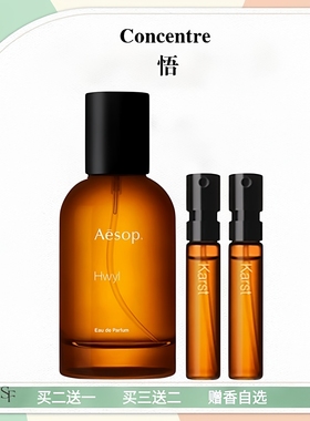 伊索Hwyl炽Tacit悟Rozu馥Marrakech马拉喀什艾底希思苍旻香水小样