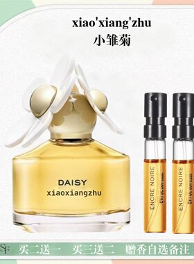 小雏菊蓝色梦幻雏菊香水小样