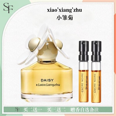 小雏菊蓝色梦幻雏菊香水小样