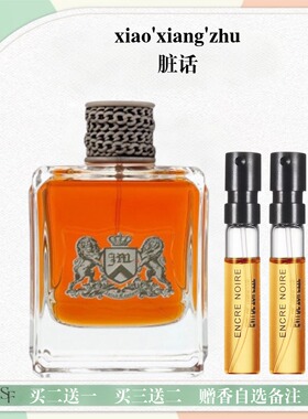 脏话痞帅烟草香水小样