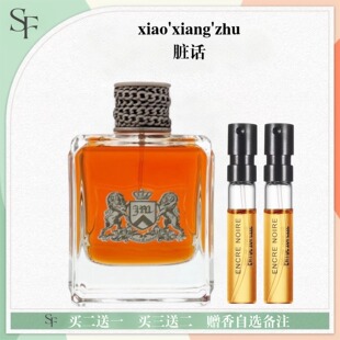 Juicy Couturn/橘滋脏话甜美玫瑰男士烟草感木质痞帅试香水小样