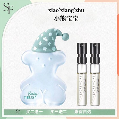 桃丝小熊宝宝香水小样