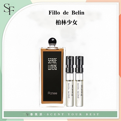 孤儿怨柏林少女松林少女香水小样