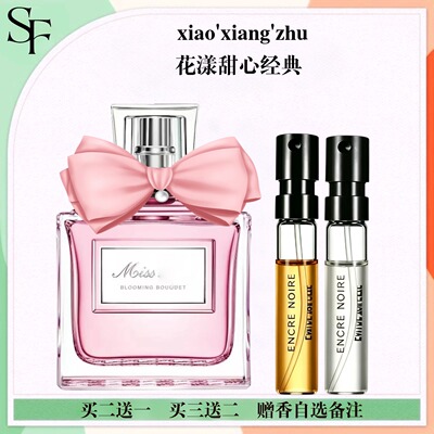 花漾甜心小姐香水小样