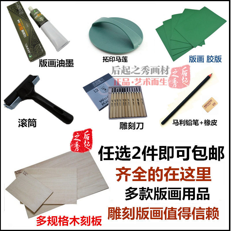 包邮马利版画工具套装A4 A5木刻板 版画油墨马莲滚轮木刻刀木蘑菇