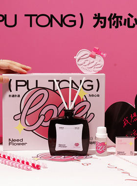 为你心动 无火香薰礼盒七夕生日情人节礼物家居摆件DIY趣味礼物