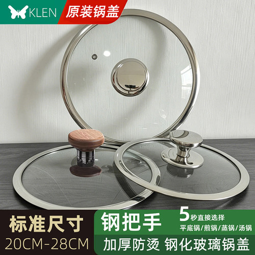 24cm蒸锅锅盖钢化玻璃锅盖宽边不锈钢平底锅汤锅砂锅耐高温盖子